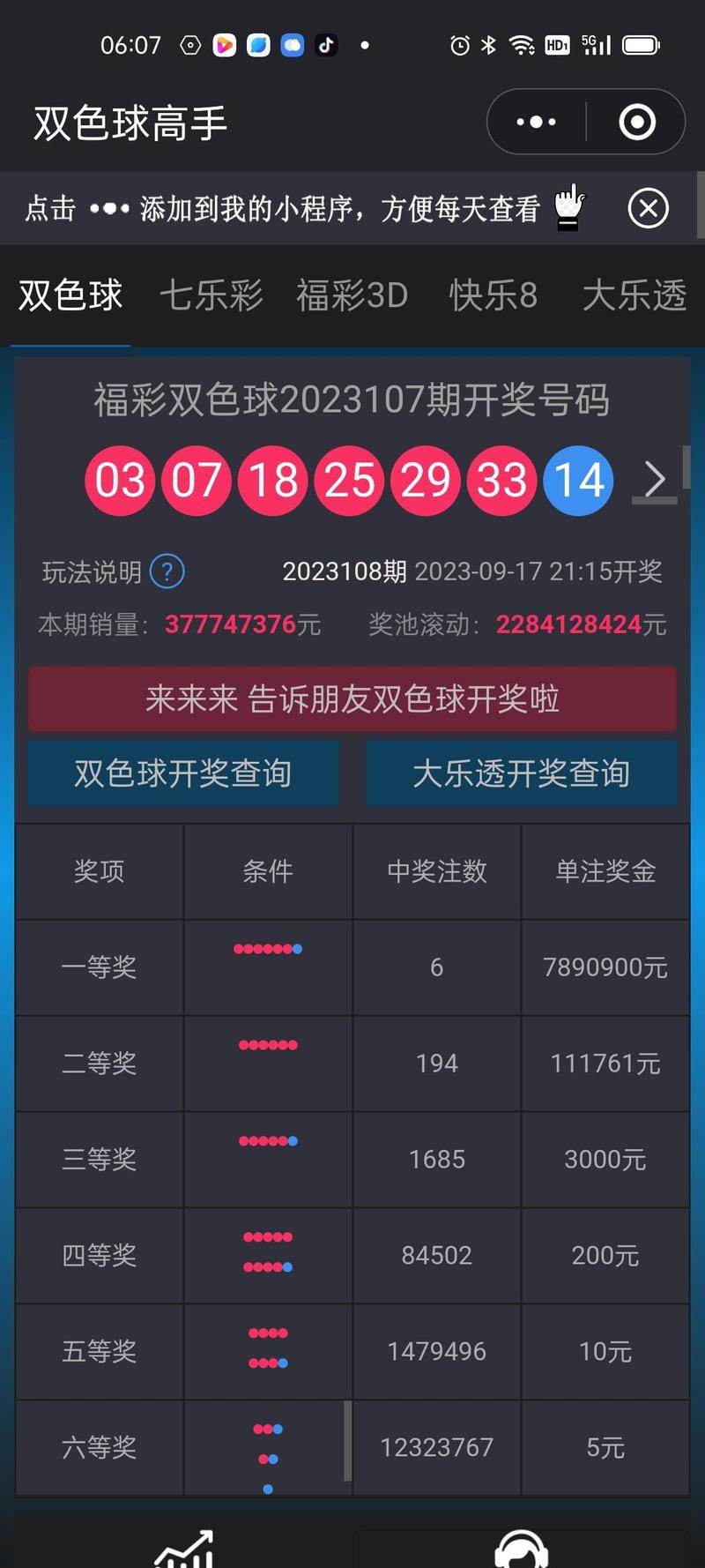 2024135期双色球开奖结果揭晓，梦想与幸运的碰撞✅✅✅2024135期双色球开奖结果查询表最新版下载安装