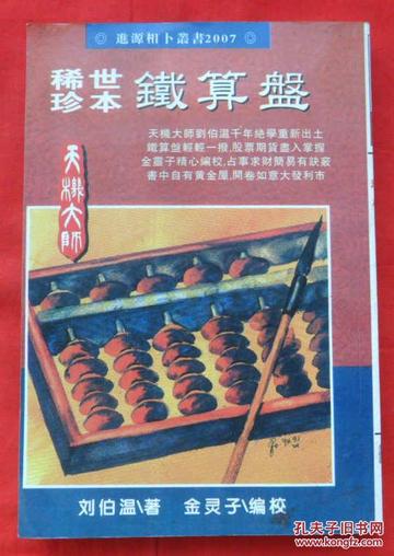 铁算盘，正版之选，精准算计的智慧结晶 🎯✅✅✅